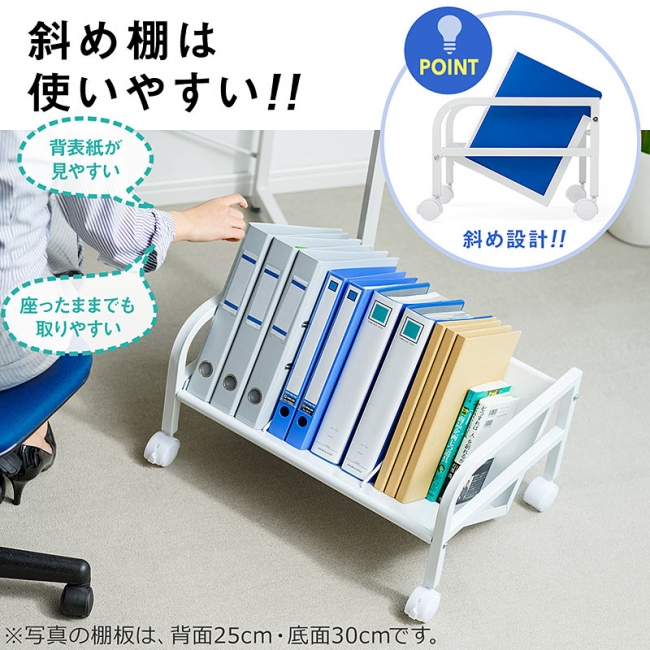 斜めの棚で見やすく取り出しやすい、キャスター付きファイルワゴンを4