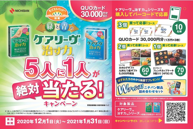 QUOカード3万円分やカタログギフトなどが合計140名様に当たる！「緑と