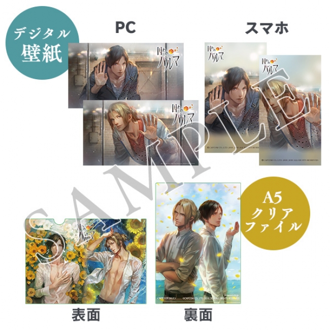 囚われのパルマ ハルト アオイ チアキ クリアファイル 特典 カプコン