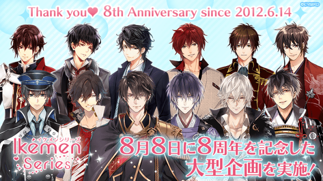 イケメンシリーズ」 累計会員数3,000 万人突破！8周年記念企画を全