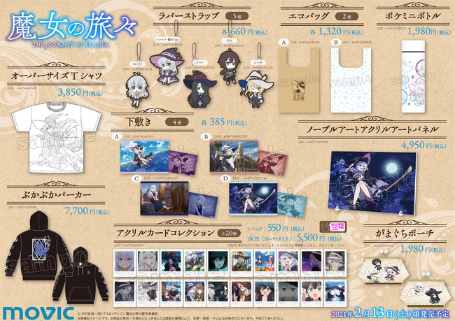 好評放送中のTVアニメ『魔女の旅々』より、キャラクターグッズが続々