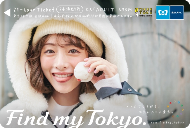 Find my Tokyo.」キャンペーン企画 石原さとみさんオリジナル24時間券