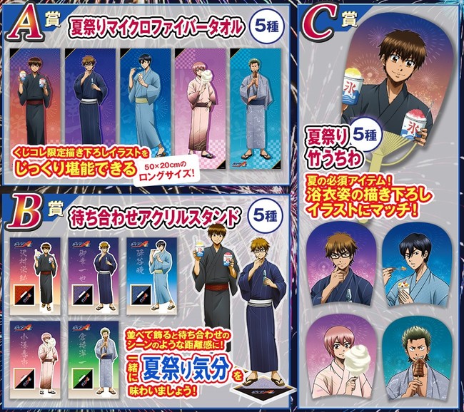 一二三書房、『くじコレ』にて『ダイヤのA actⅡ』の『限定オリジナル