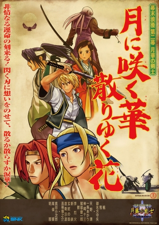 SNKオンラインショップ】大好評のVol.1に続き、復刻ポスター