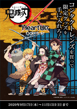 鬼滅の刃×ハートアップ限定コラボオリジナルグッズが登場。選べる14種