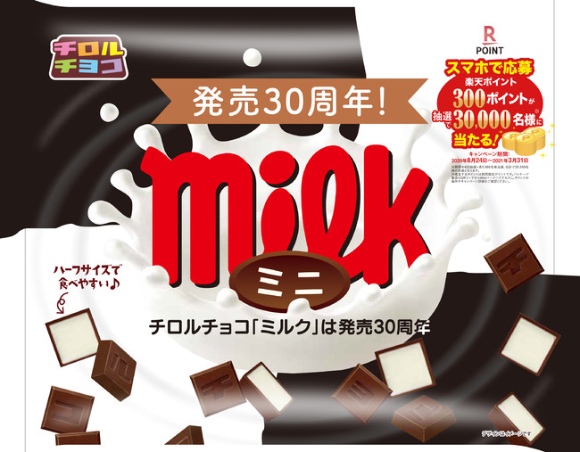 新商品「チロルチョコ〈ミニミルク〉」を発売 | チロルチョコ株式会社