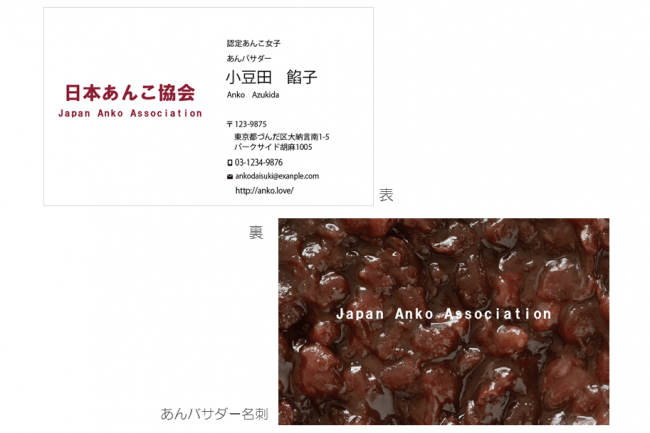 あんこ検定に合格し愛好家として認定を受けた協会員「あんバサダー」が