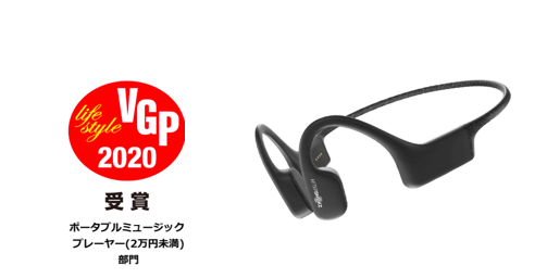 AfterShokz「Aeropex」、2020年度VGPの骨伝導ヘッドホンカテゴリで金賞