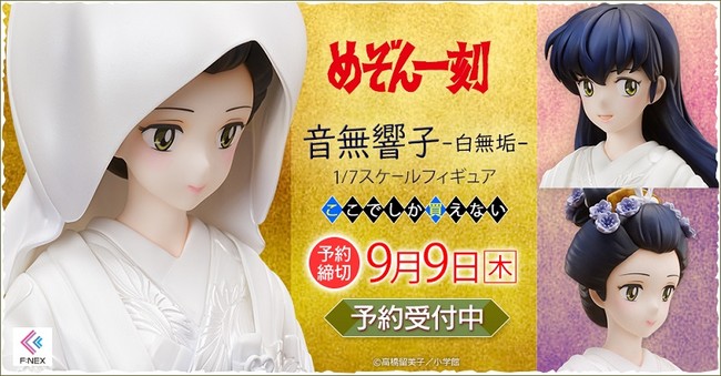 音無響子 -白無垢- 1/7スケールフィギュア』をホビーECサイト『F:NEX