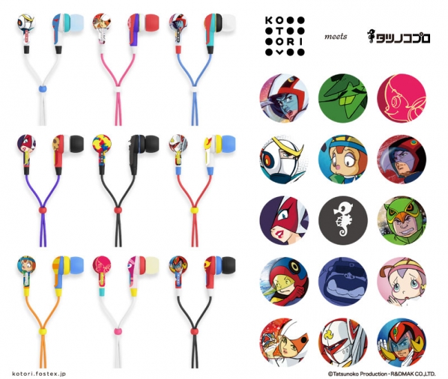 KOTORI meets Tatsunoko”イヤフォンモデル新発売 | フォスター電機株式