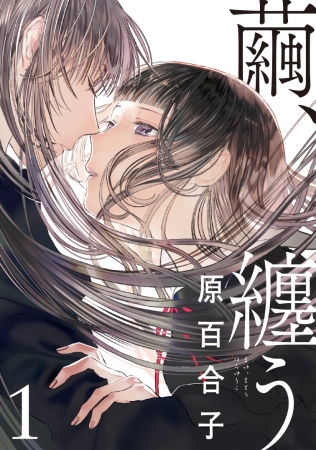 激レア】 やがて君になる やが君 仲谷鳰 百合 漫画 アニメ 希少 会場