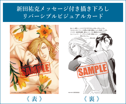 年末年始限定！春を抱いていた キャラアートグラフB 新田祐克 新田祐克