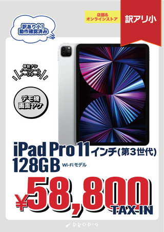 iPad Pro 11インチ 第3世代 2021年 Wi-Fi 128GB【訳あり・保証なし