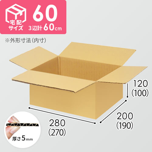 宅配60サイズ】小箱ぴったり梱包用ダンボール箱［SBOX-06・4箱］（270