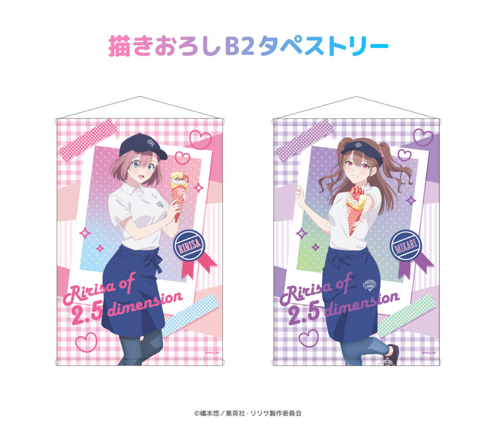 2.5次元の誘惑×マリオンクレープ」コラボ特設サイト