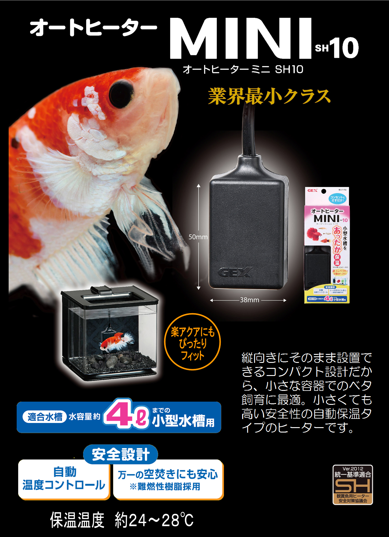 オートヒーターミニ 10 | ジェックス株式会社