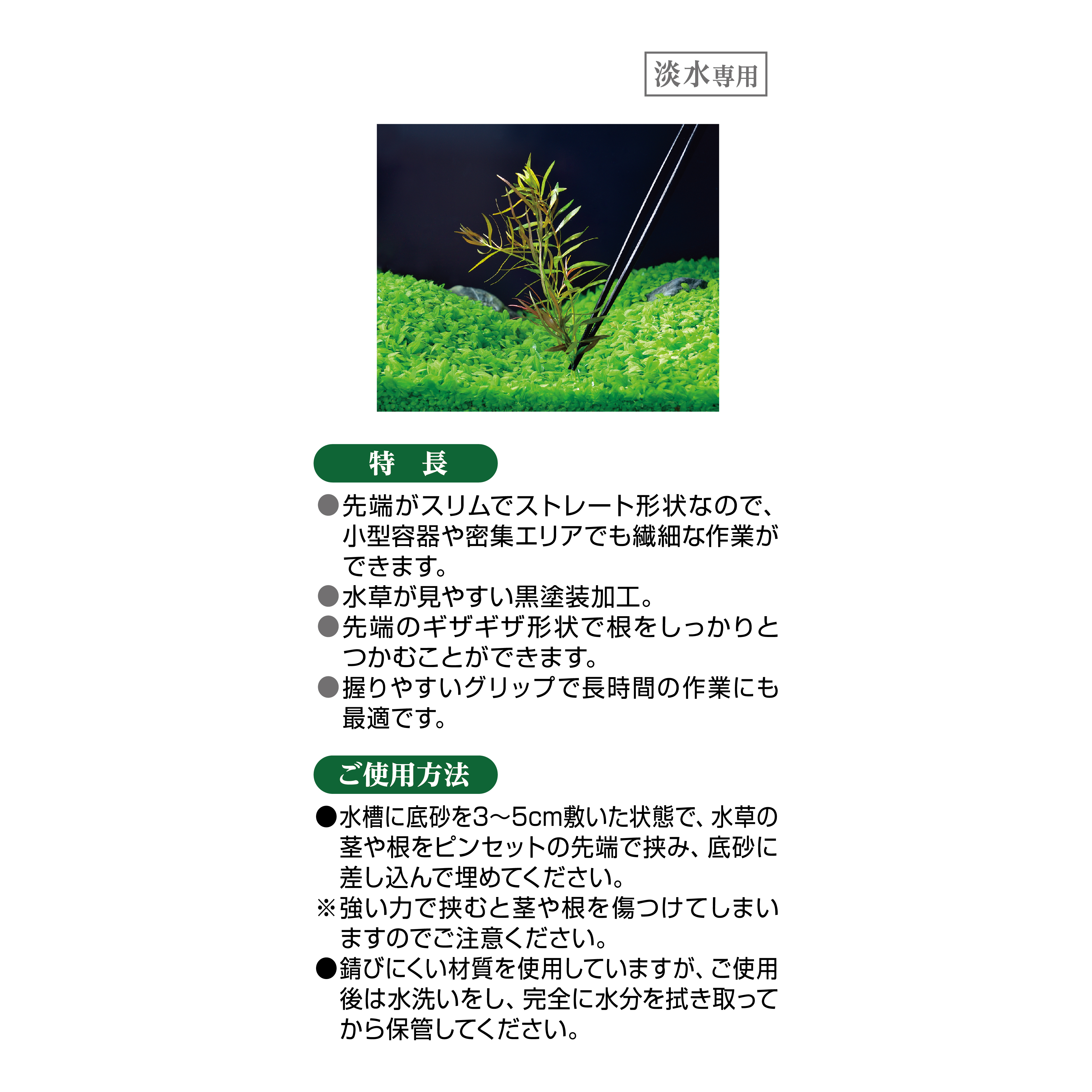 水草ピンセット ストレート | ジェックス株式会社
