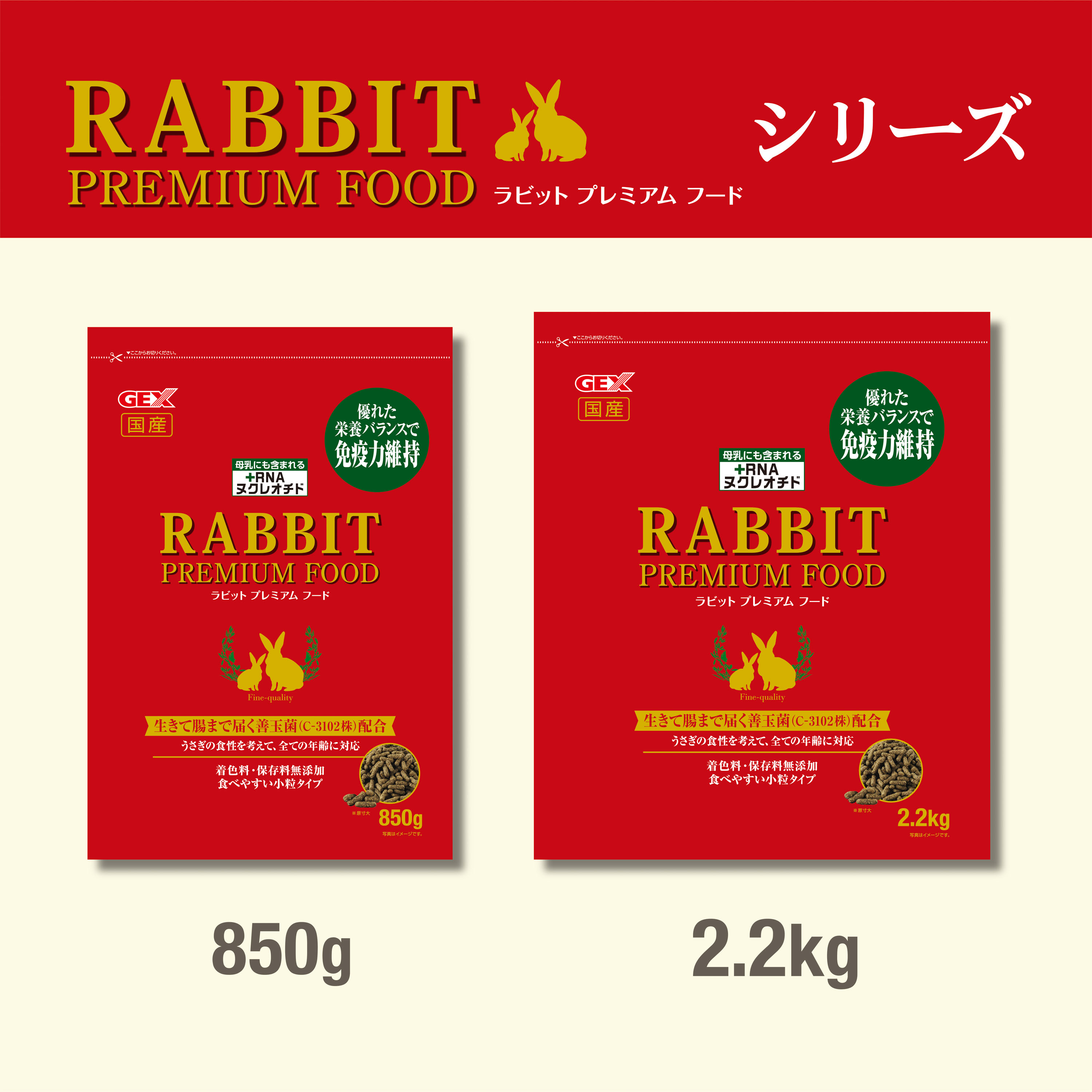 ラビットプレミアム フード 2.2kg | ジェックス株式会社