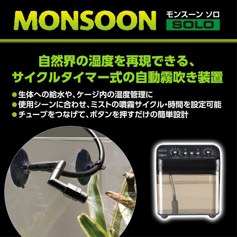 MONSOON MULTI ミスト噴霧システム 8L MONSOON MULTI ミスト噴霧