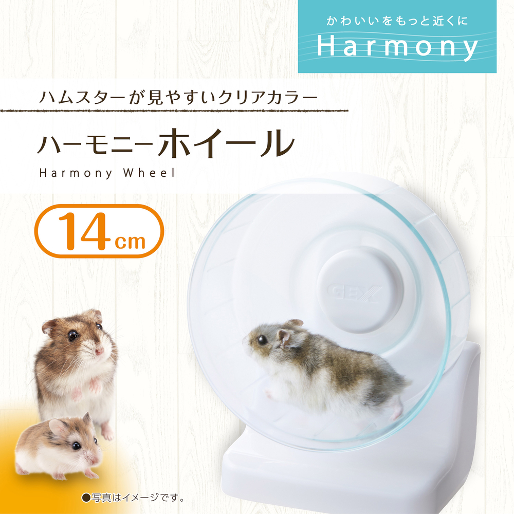 ハーモニーホイール14【ドワーフにオススメ14㎝】 | ジェックス株式会社