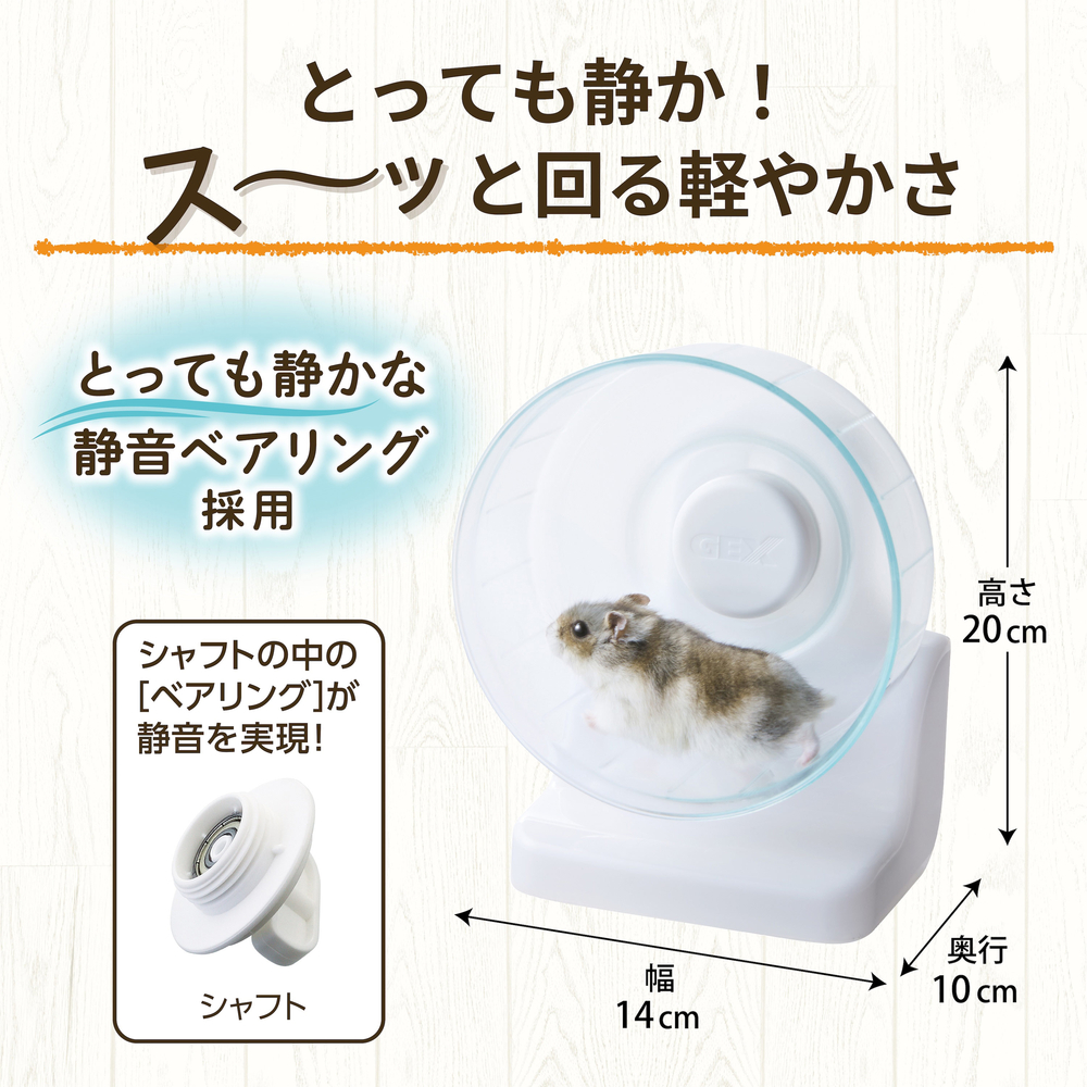 ハーモニーホイール14【ドワーフにオススメ14㎝】 | ジェックス株式会社