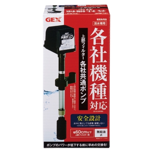 上部フィルター各社共通ポンプ[60cm上部式フィルター用] | ジェックス