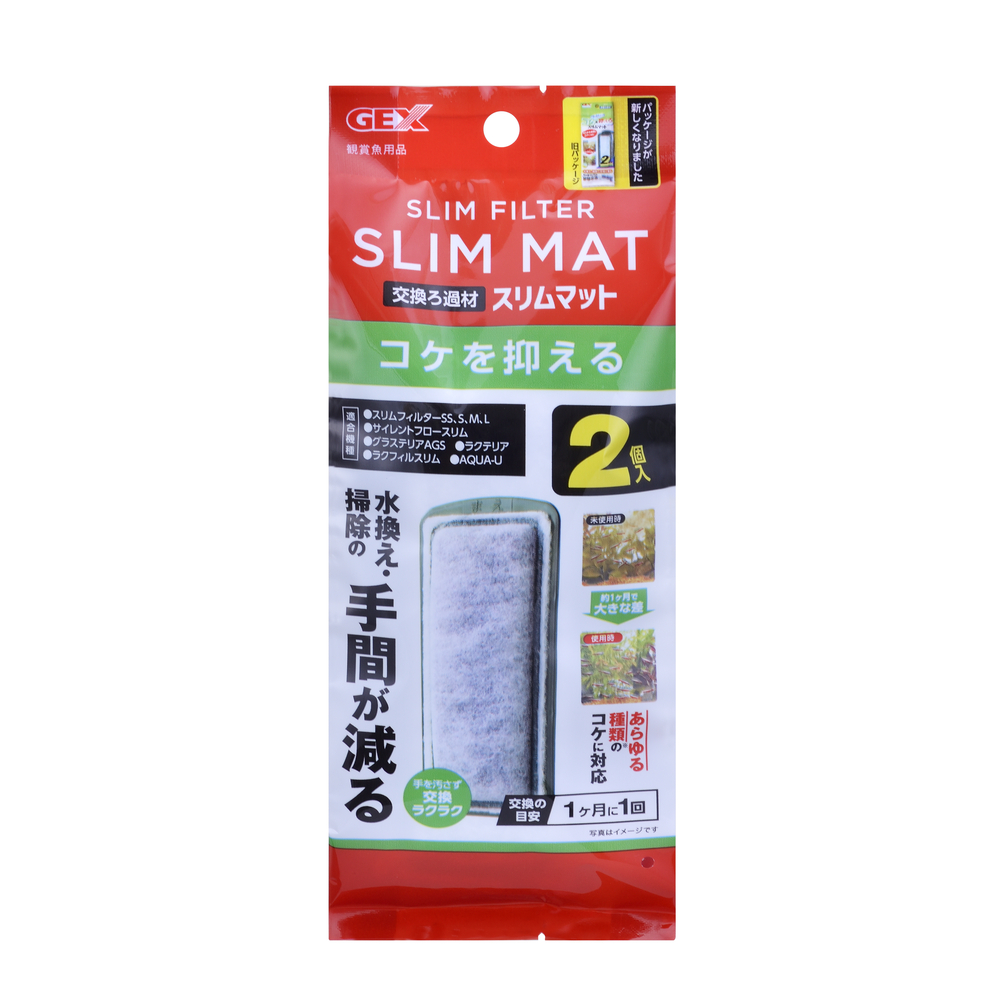 ベストロカ コケを抑えるスリムマット 2個入り | ジェックス株式会社