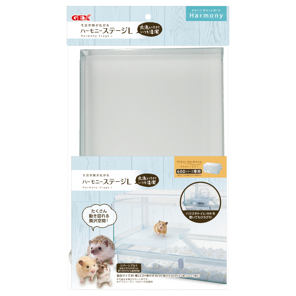 ハーモニーステージL | ジェックス株式会社