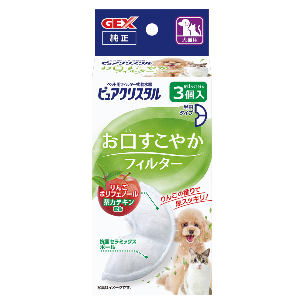 ピュアクリスタル お口すこやかフィルター 半円 犬猫兼用 3個入