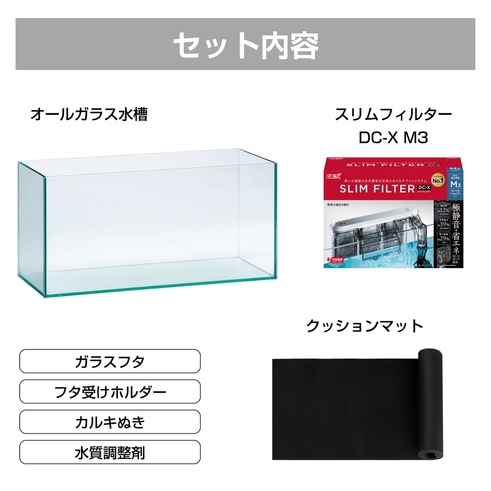 グラステリア450スリム スリムフィルターセット 3年保証 | ジェックス