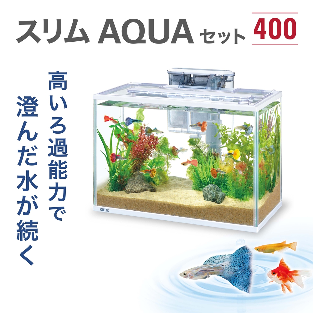 GEX製アクリル水槽 400スリム型 付属品多数 スリムアクアセット400