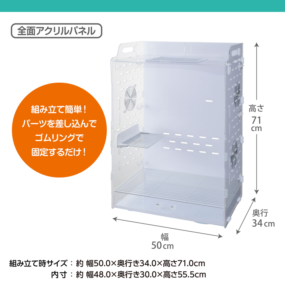 アクリルルームⅢ500High | ジェックス株式会社