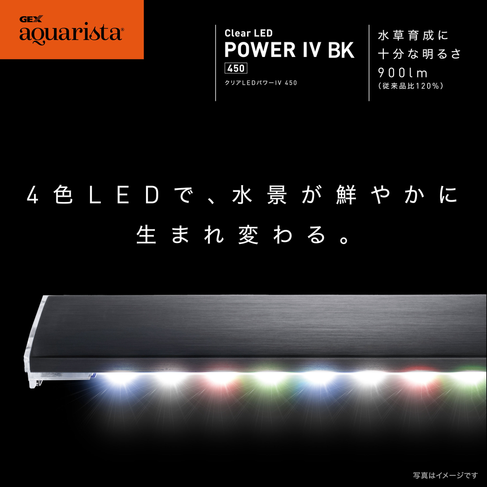 ライト・照明器具 GEX aquarista POWER IV 900mm Ga CLEAR LED POWERⅣ