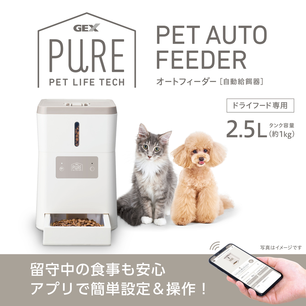 PURE PET AUTO FEEDER PPAF01-WH 自動給餌器 | ジェックス株式会社