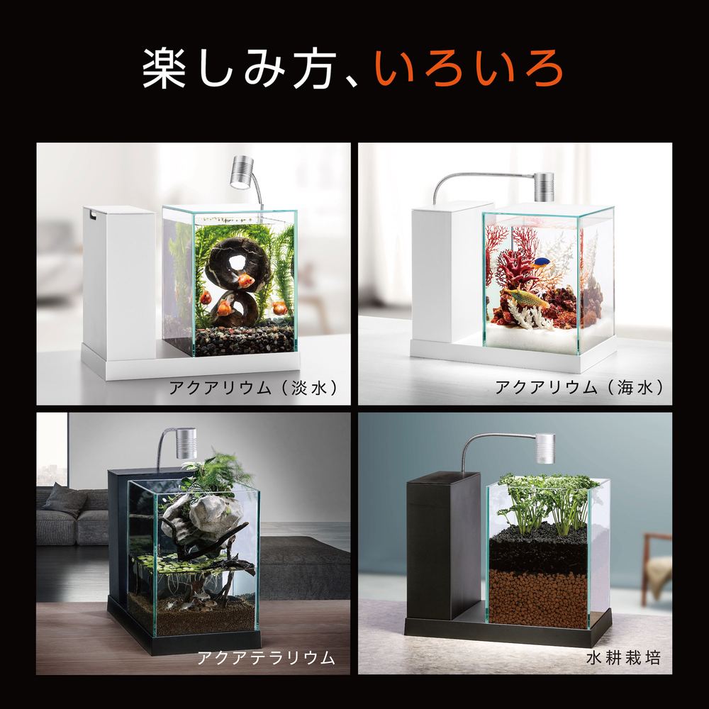 GEX aquarista AQUA-U 2.0 Black | ジェックス株式会社