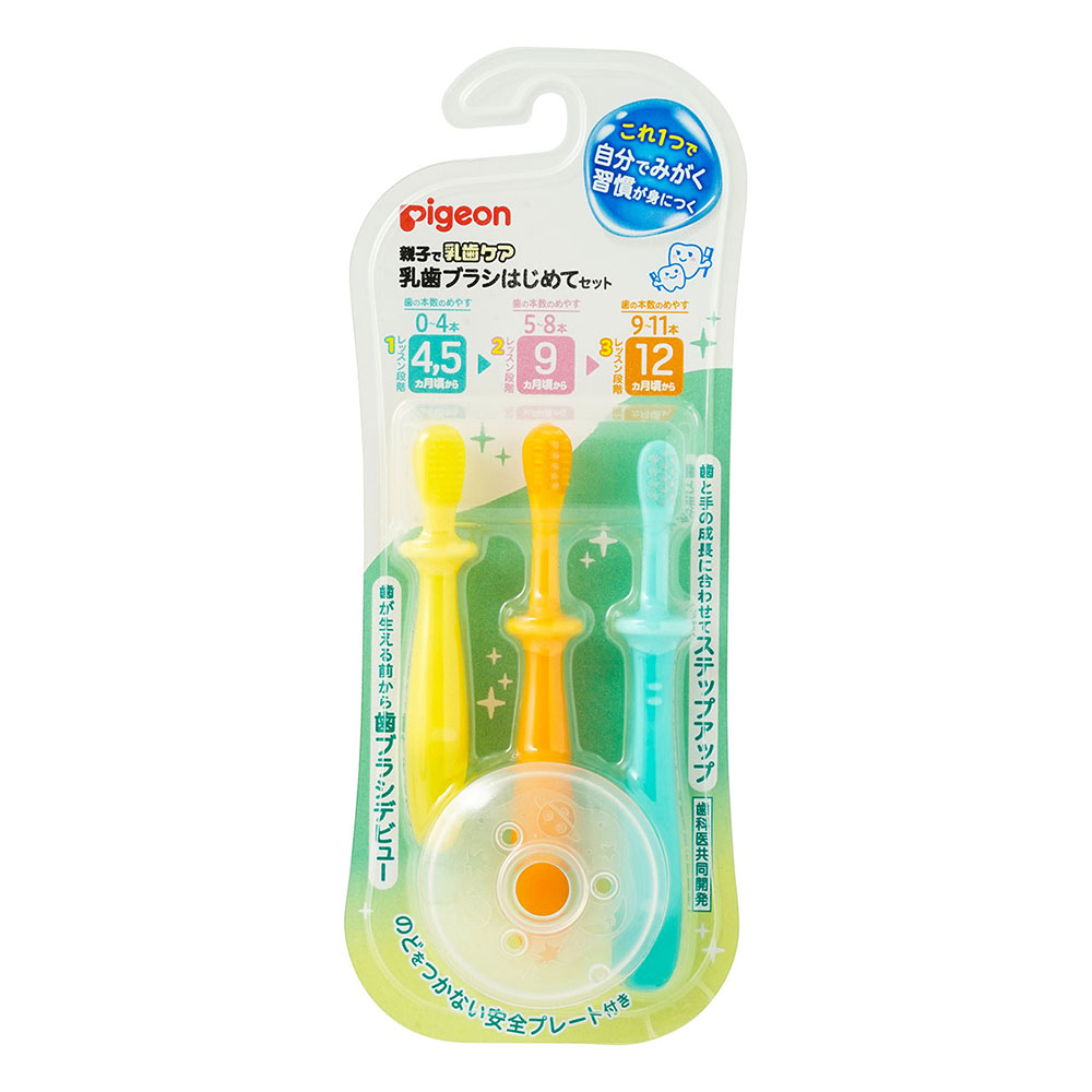 乳歯ブラシ はじめてセット | 商品情報 | ピジョン株式会社