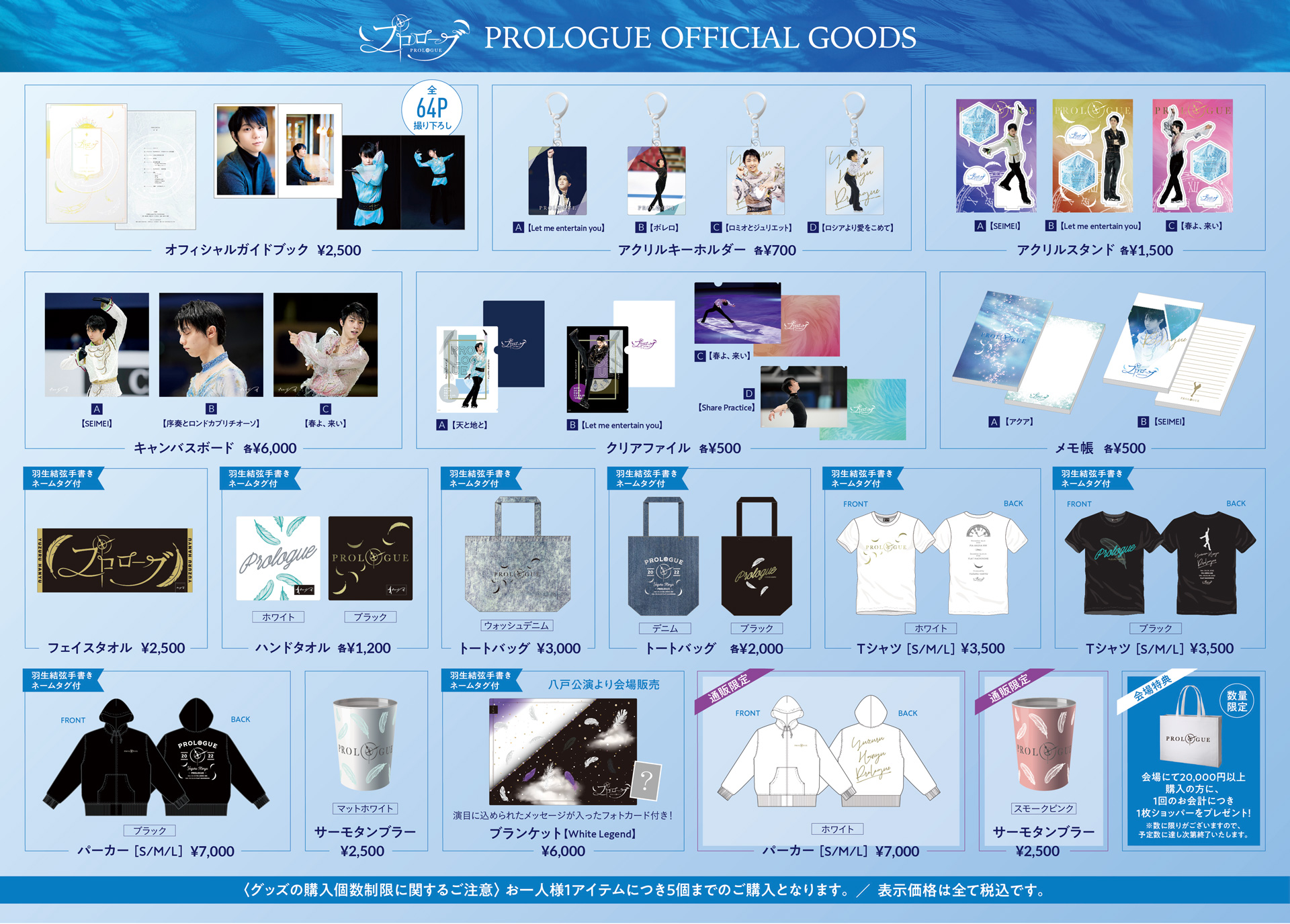 羽生結弦 プロローグ パーカー&Tシャツ【未使用】 Echoes of Life