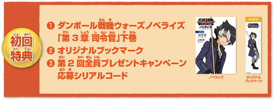 ダンボール戦機WARS DVD | メディアファクトリー