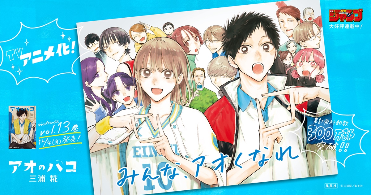 アオのハコ 7巻 販促ポスター アオのハコ 7 (ジャンプコミックス