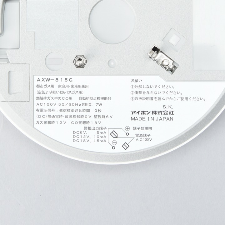 ガス漏れ警報器 AXW-815G｜ 株式会社プロサス｜防災・消防設備の