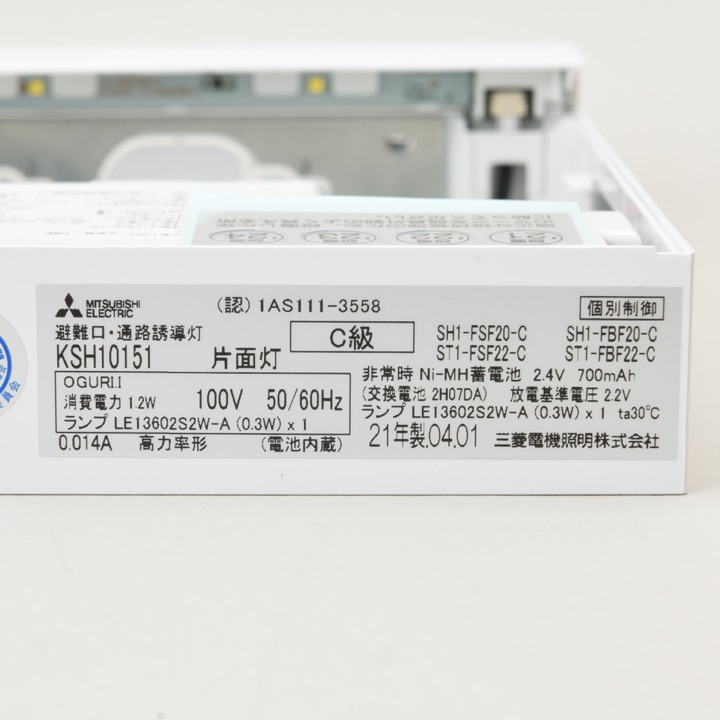 LED誘導灯C級片面KSH10151 1EL｜ 株式会社プロサス｜防災・消防設備の