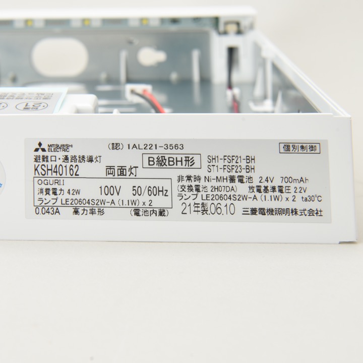 ③ KSH20162 誘導灯 6個セット 三菱電機（MITSUBISHI ELECTRIC） ※本体