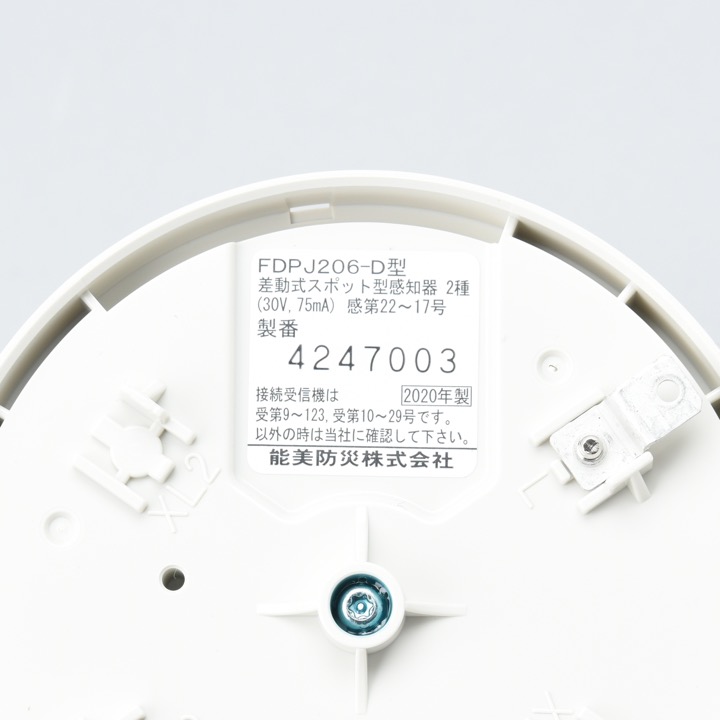 FDPJ209-D 差動式熱感知器 進PⅢ 2023年製 20個入