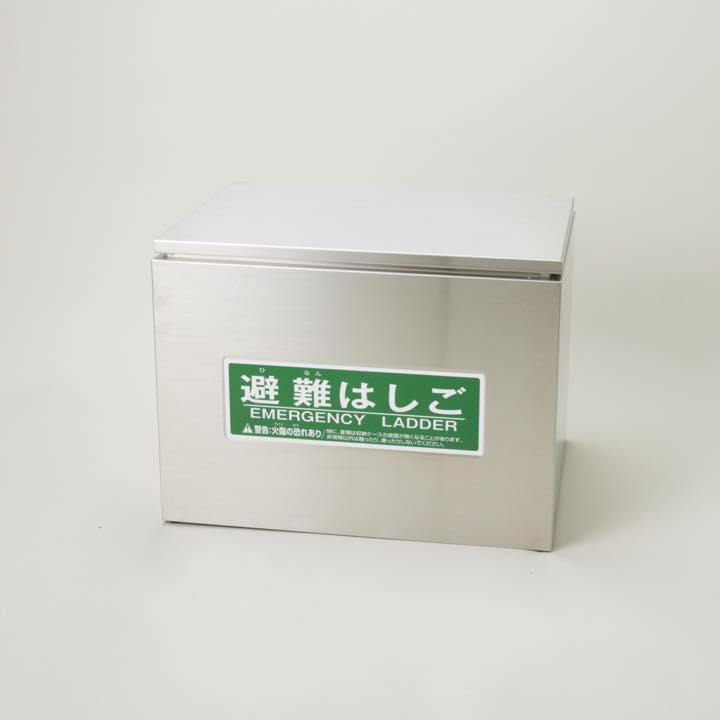 ステンレス製収納ケース 折1～2号用｜ 株式会社プロサス｜防災・消防