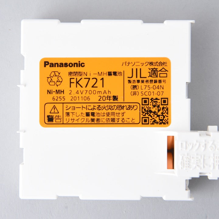 交換電池 FK721 2.4V 700mAH - パナソニック株式会社｜【消防・防災