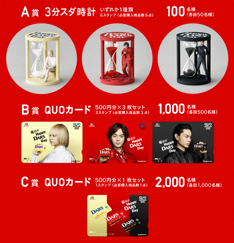 ダース DARS 菅田将暉 懸賞キャンペーン | プレキャンクラブ