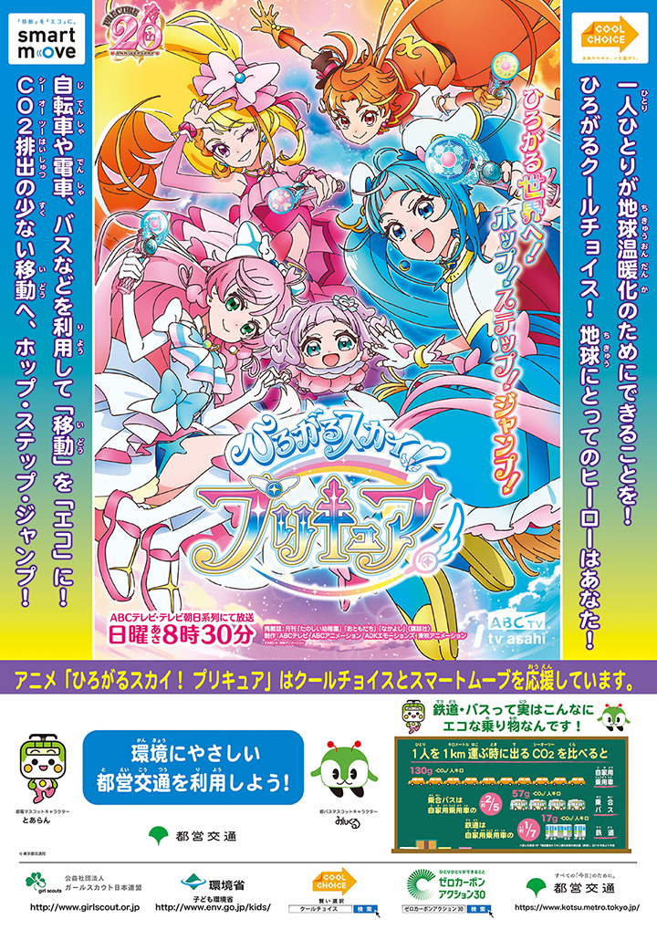 ひろがるスカイプリキュア 番宣ポスター B2 ひろがるスカイプリキュア