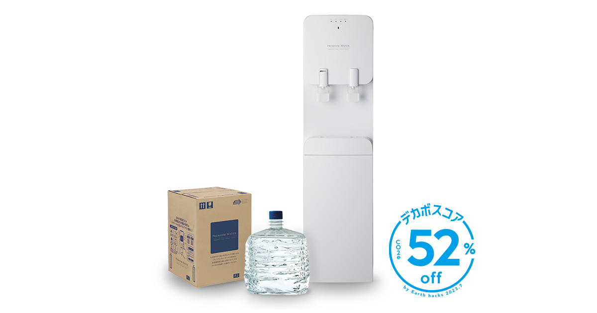 PREMIUM WATER プレミアムウォーター ウォーターサーバー