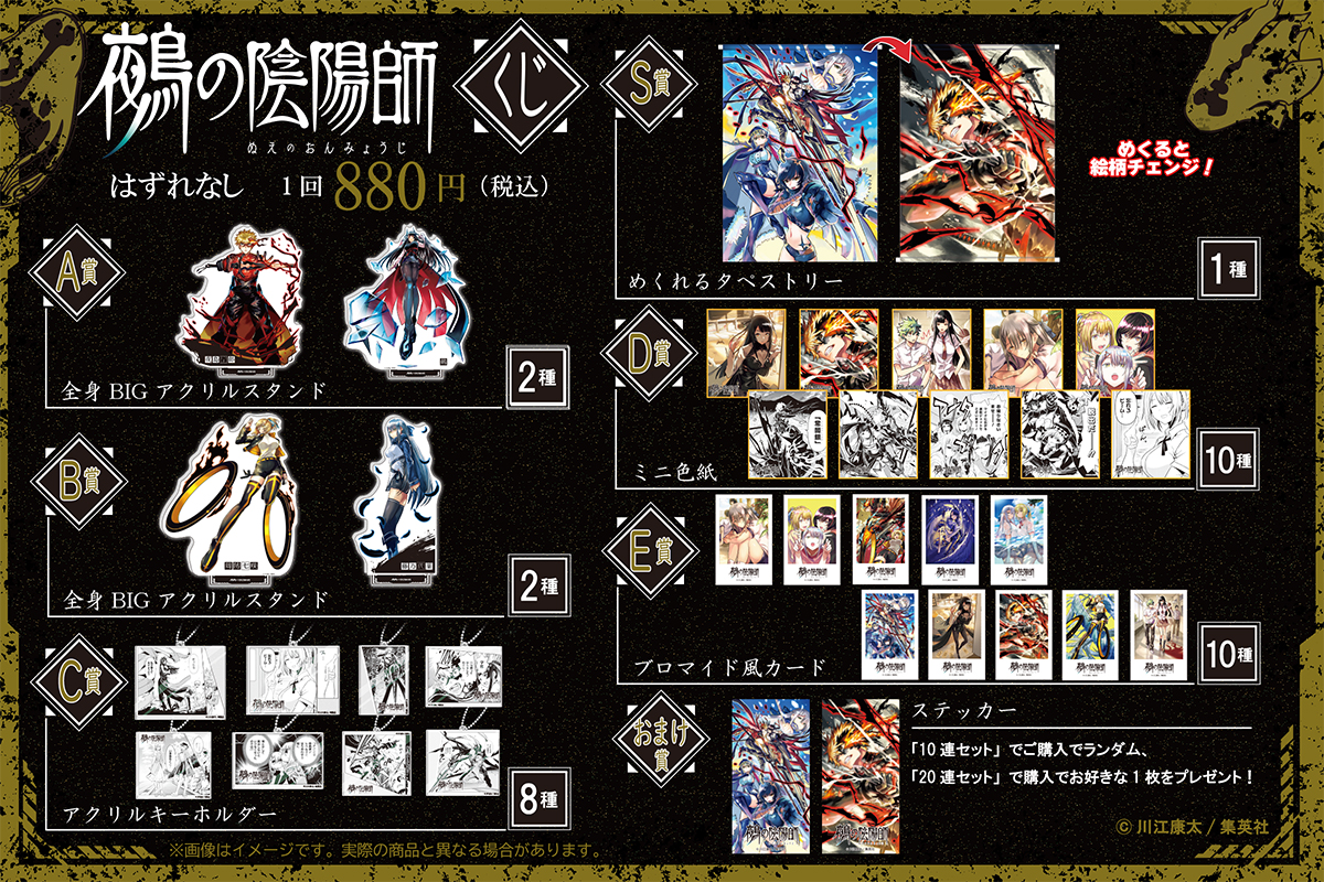 鵺の陰陽師くじ | コナミ プレミアムくじ ONLINE