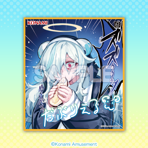 ダブリエル」がいっぱいくじ​​ | コナミ プレミアムくじ ONLINE